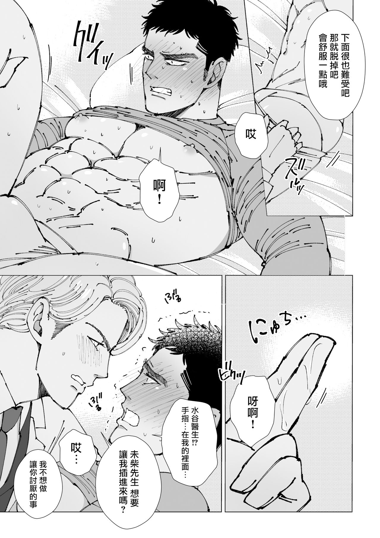 [星谷京] 触って勃たせて、陥没チクビ。 第1話 [中国翻訳] [DL版]