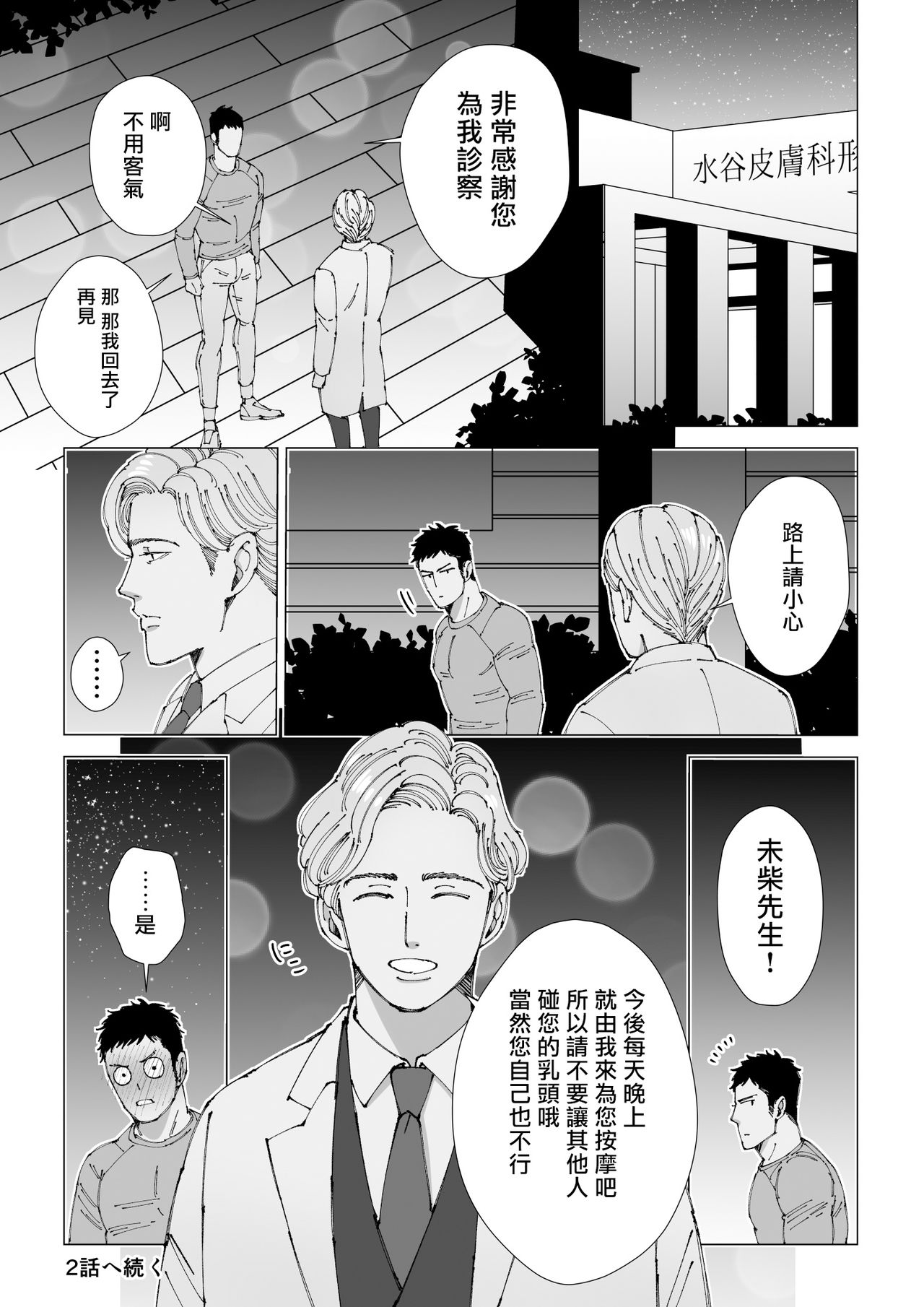 [星谷京] 触って勃たせて、陥没チクビ。 第1話 [中国翻訳] [DL版]