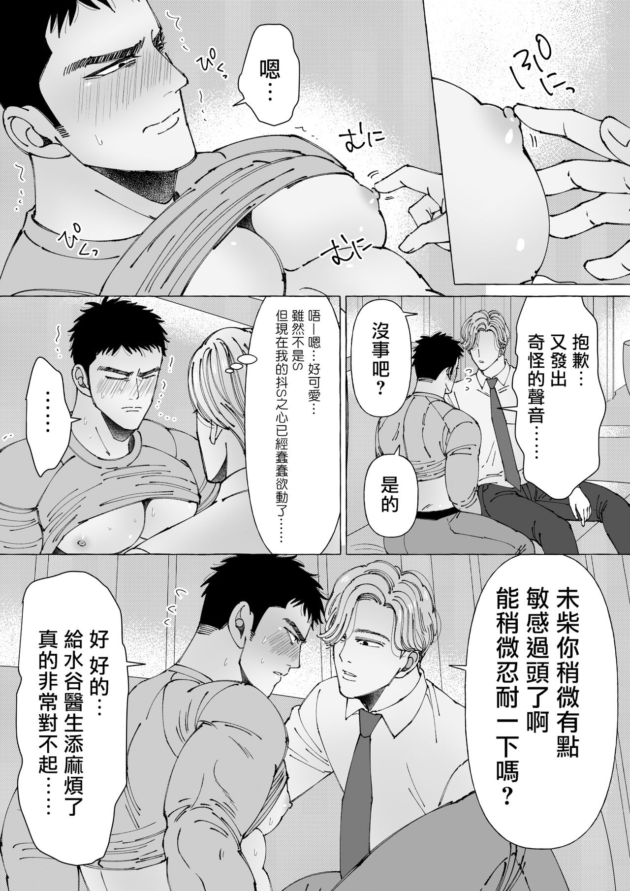 [星谷京] 触って勃たせて、陥没チクビ。 第1話 [中国翻訳] [DL版]