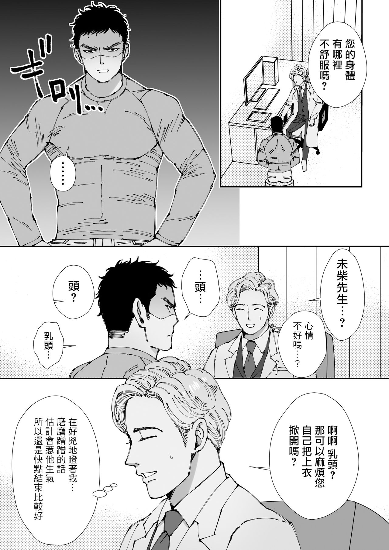 [星谷京] 触って勃たせて、陥没チクビ。 第1話 [中国翻訳] [DL版]