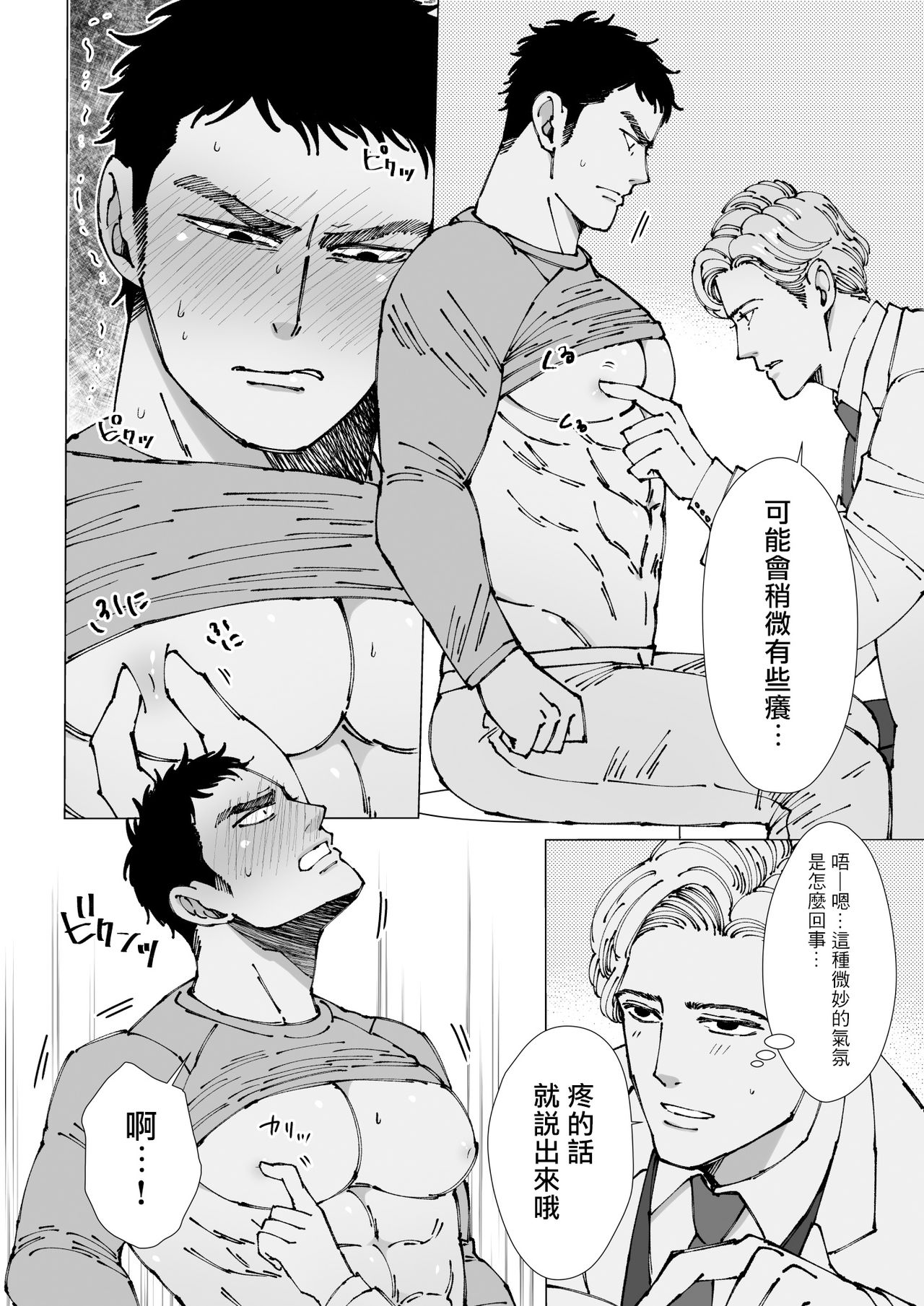 [星谷京] 触って勃たせて、陥没チクビ。 第1話 [中国翻訳] [DL版]