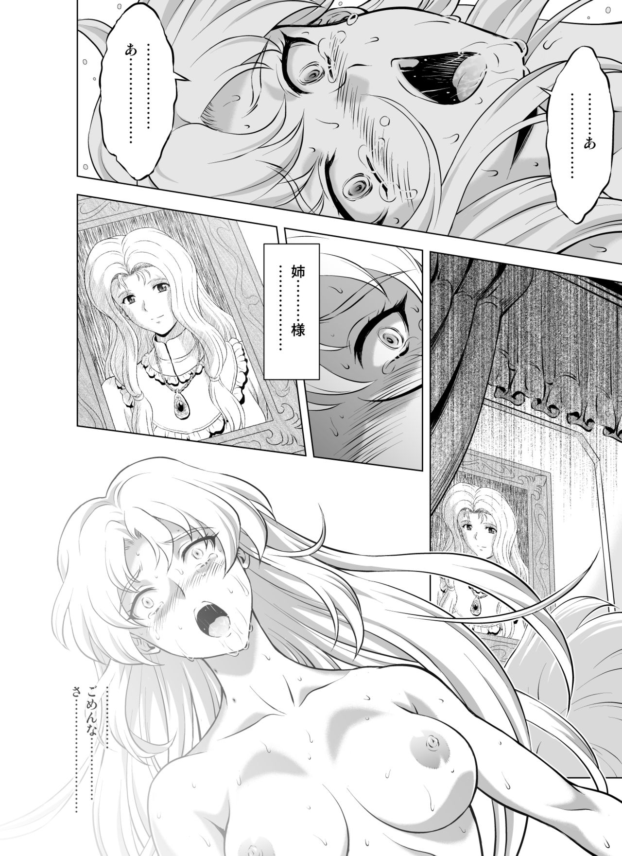 [MM館 (向正義)] レティエスの導き VOL.7