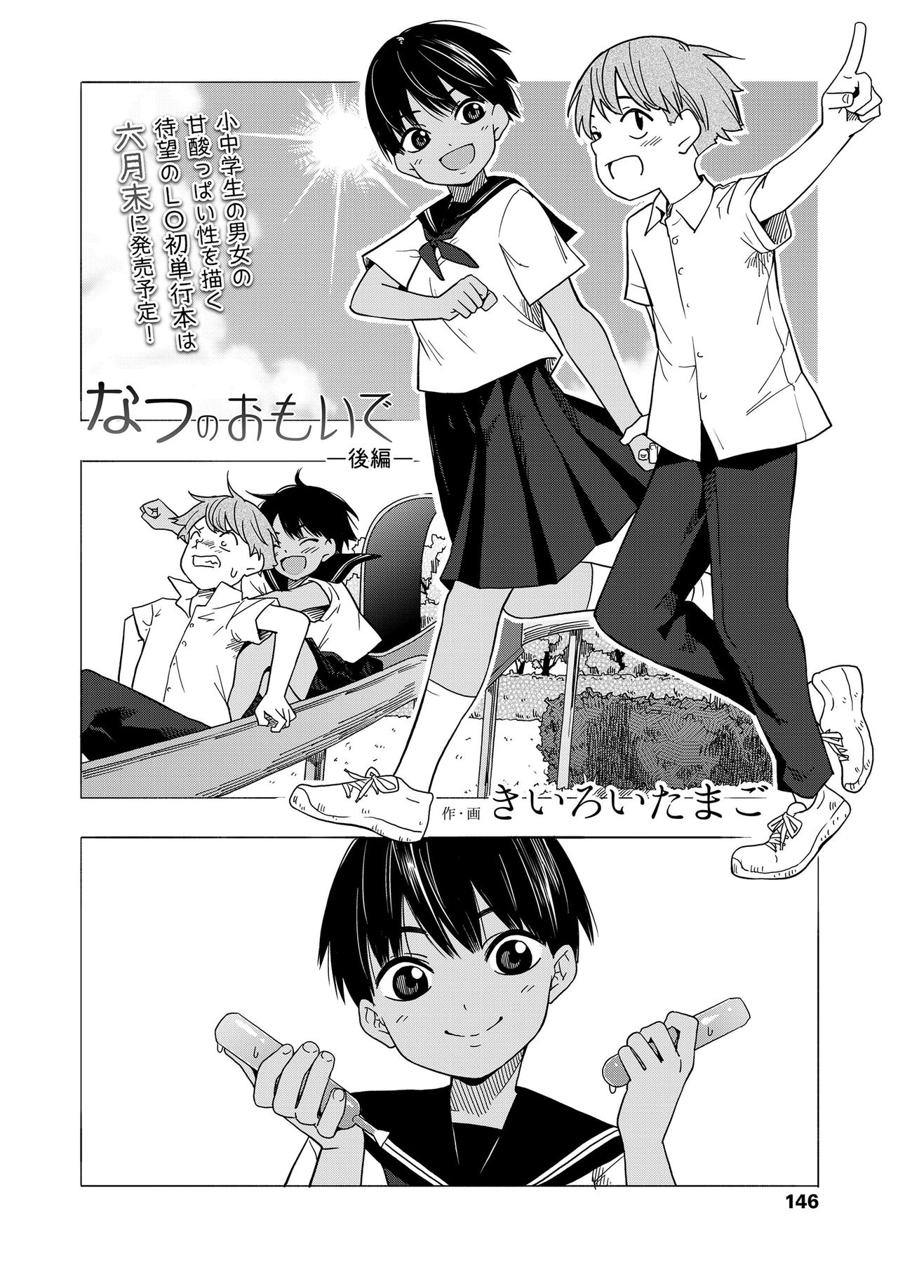 COMIC LO 2021年4月号 [DL版]