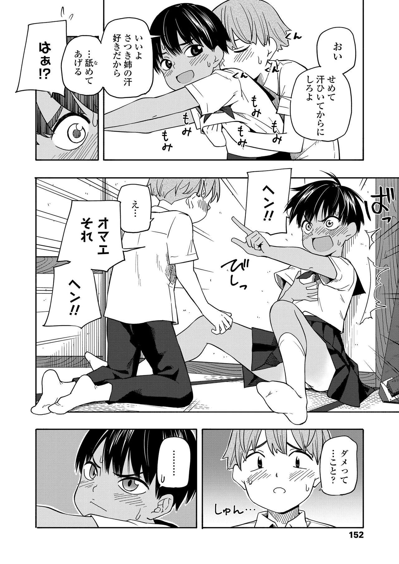 COMIC LO 2021年4月号 [DL版]