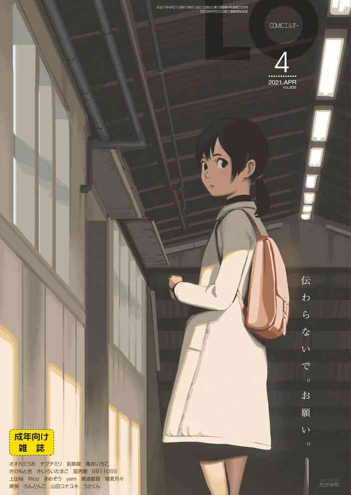 COMIC LO 2021年4月号 [DL版]
