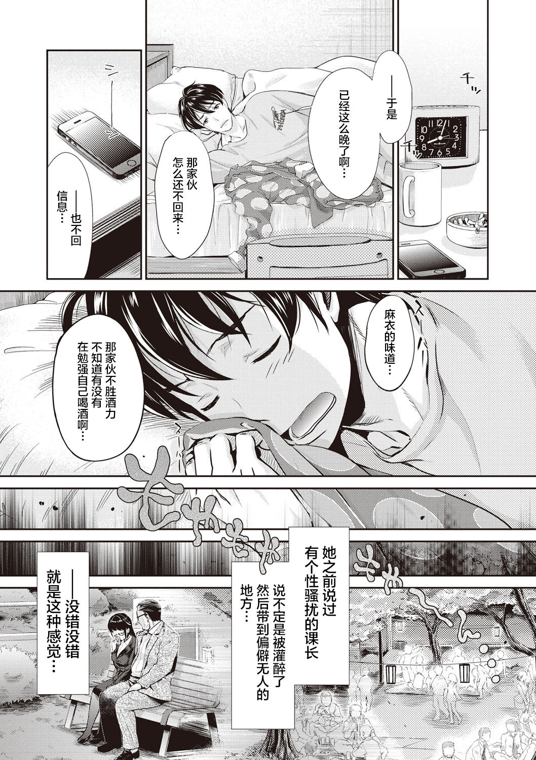 [うめ丸] いまから彼女が寝盗られます [中国翻訳] [DL版] [進行中]