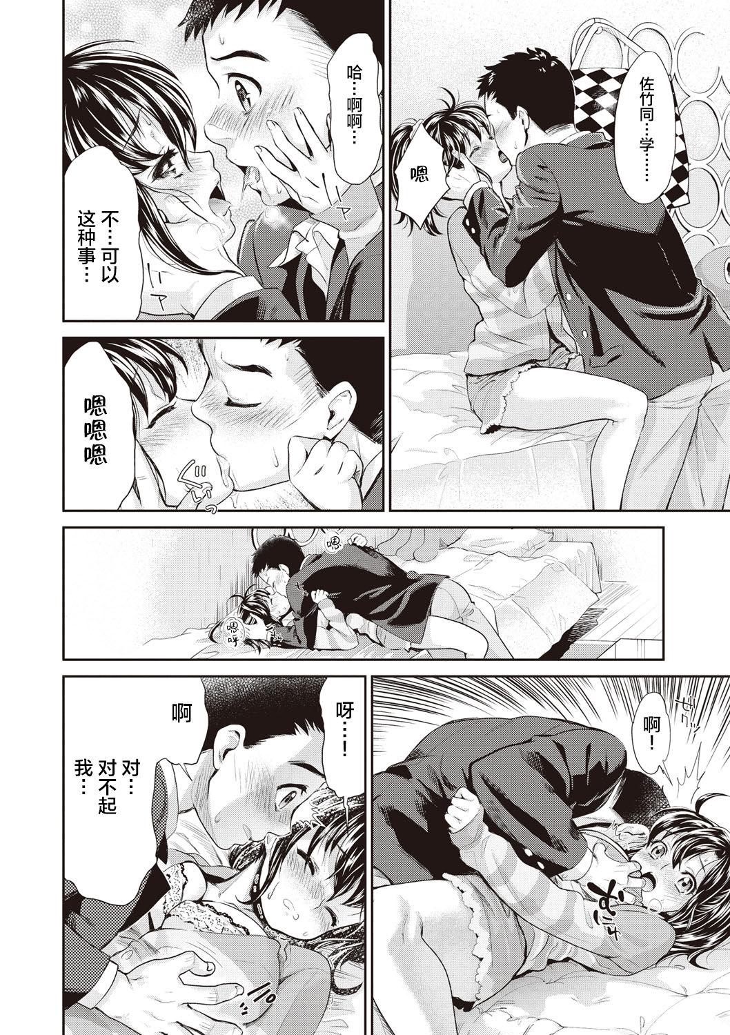 [うめ丸] いまから彼女が寝盗られます [中国翻訳] [DL版] [進行中]