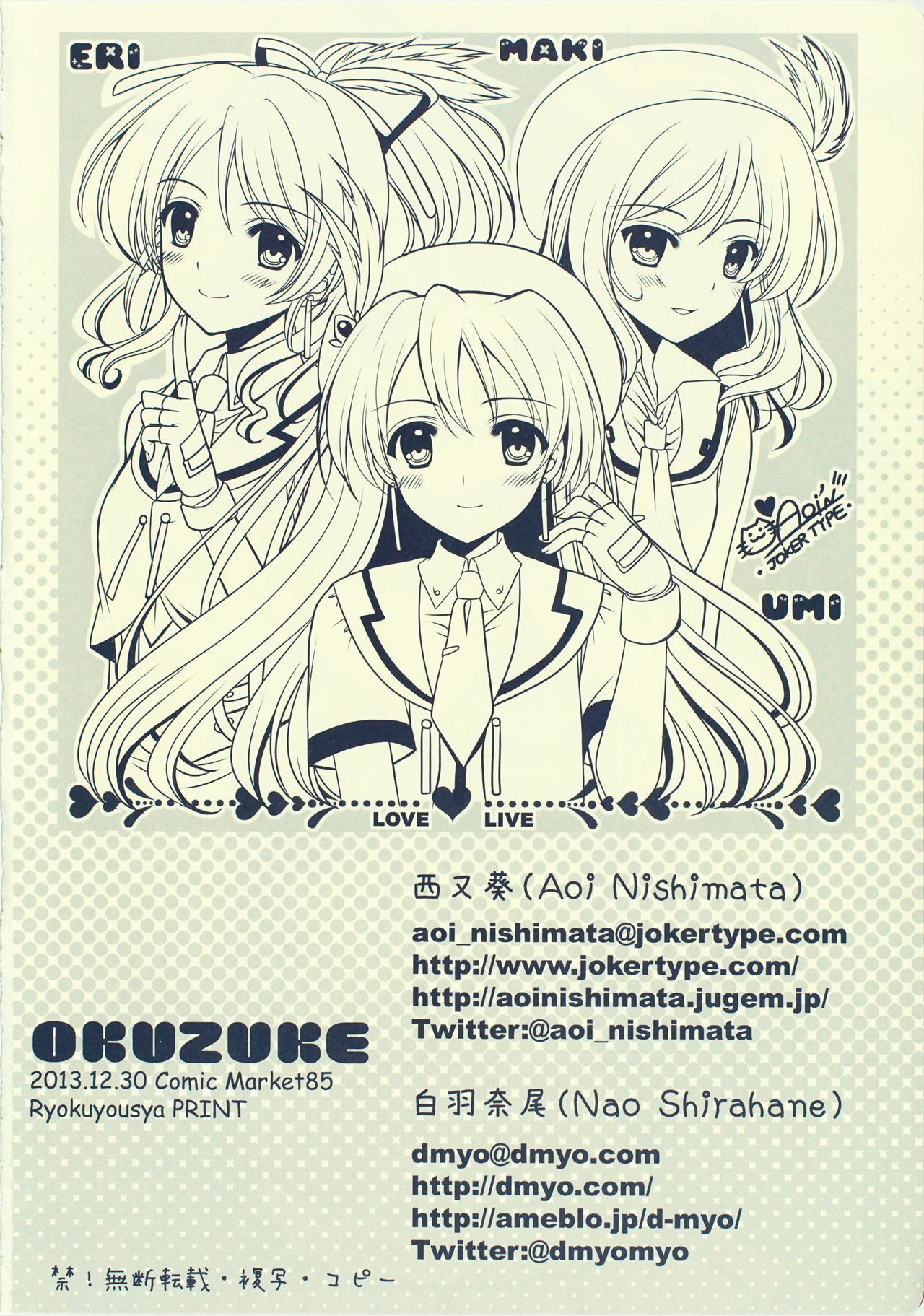 (C85) [JOKER TYPE、Snow Ring (西又葵、白羽奈尾)] Cutie Panther (ラブライブ!)