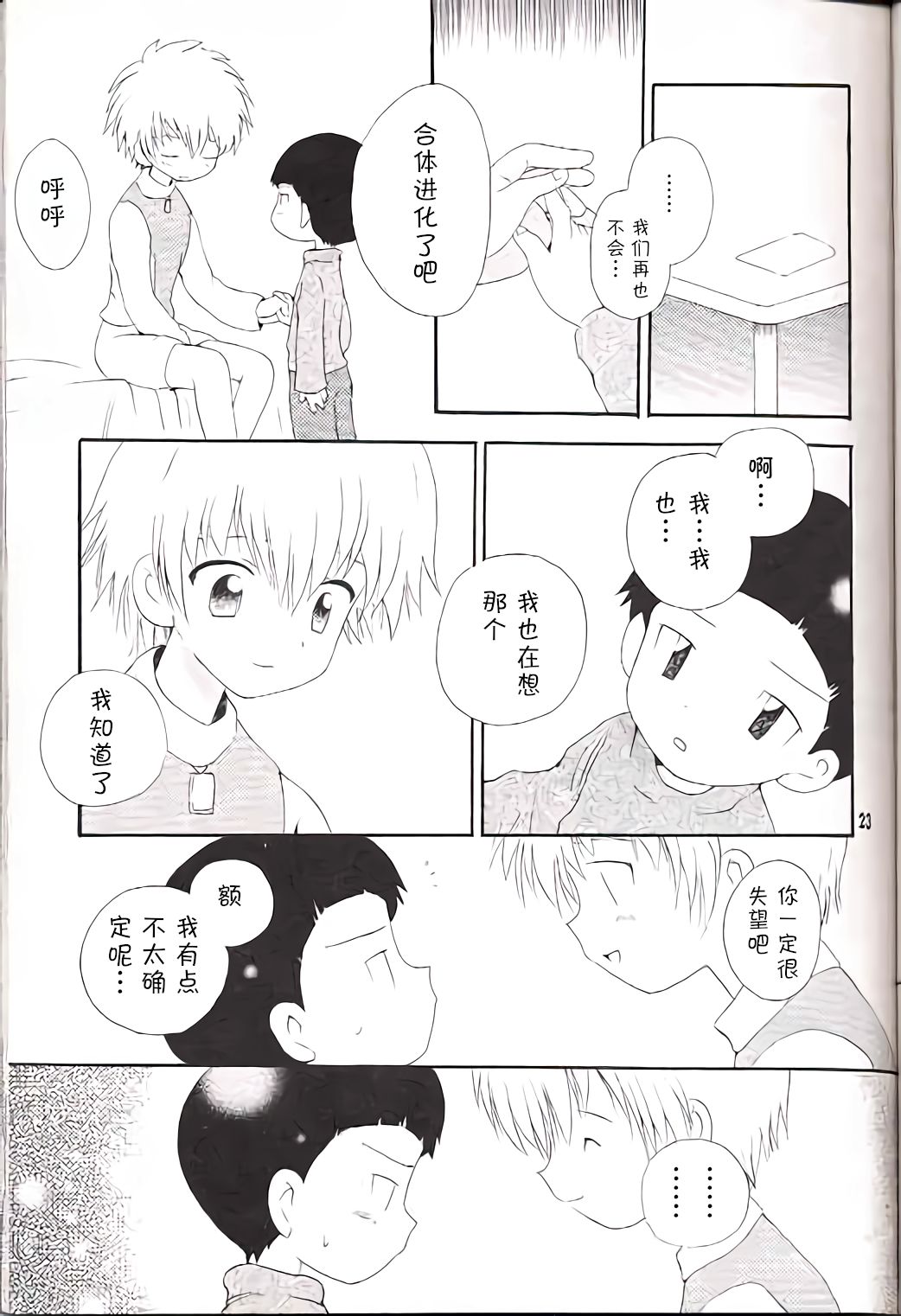 [くるぐるDNA (星逢ひろ)] 溺れ魚 (デジモンアドベンチャー02) [中国翻訳]