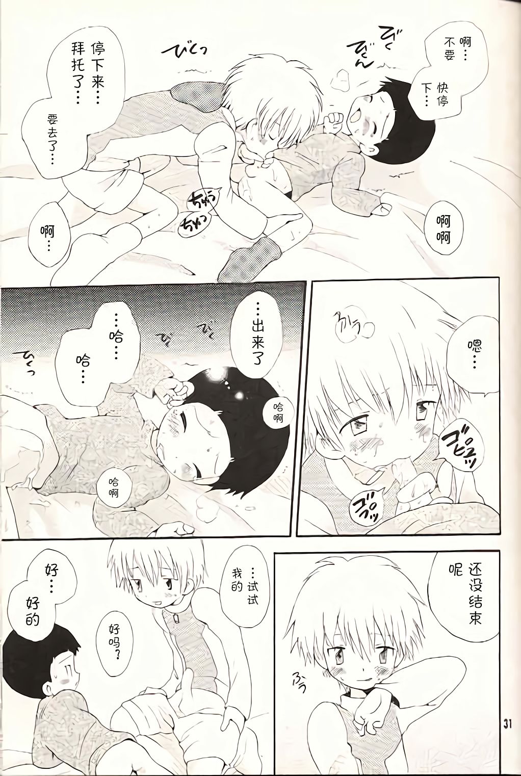 [くるぐるDNA (星逢ひろ)] 溺れ魚 (デジモンアドベンチャー02) [中国翻訳]