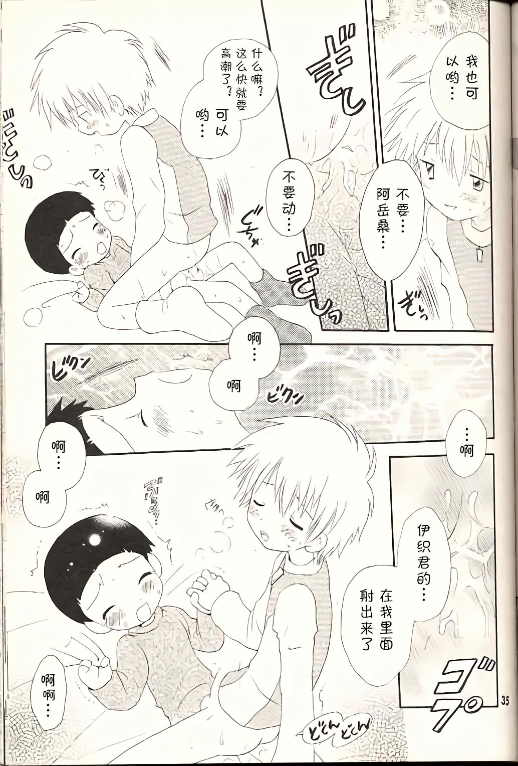 [くるぐるDNA (星逢ひろ)] 溺れ魚 (デジモンアドベンチャー02) [中国翻訳]