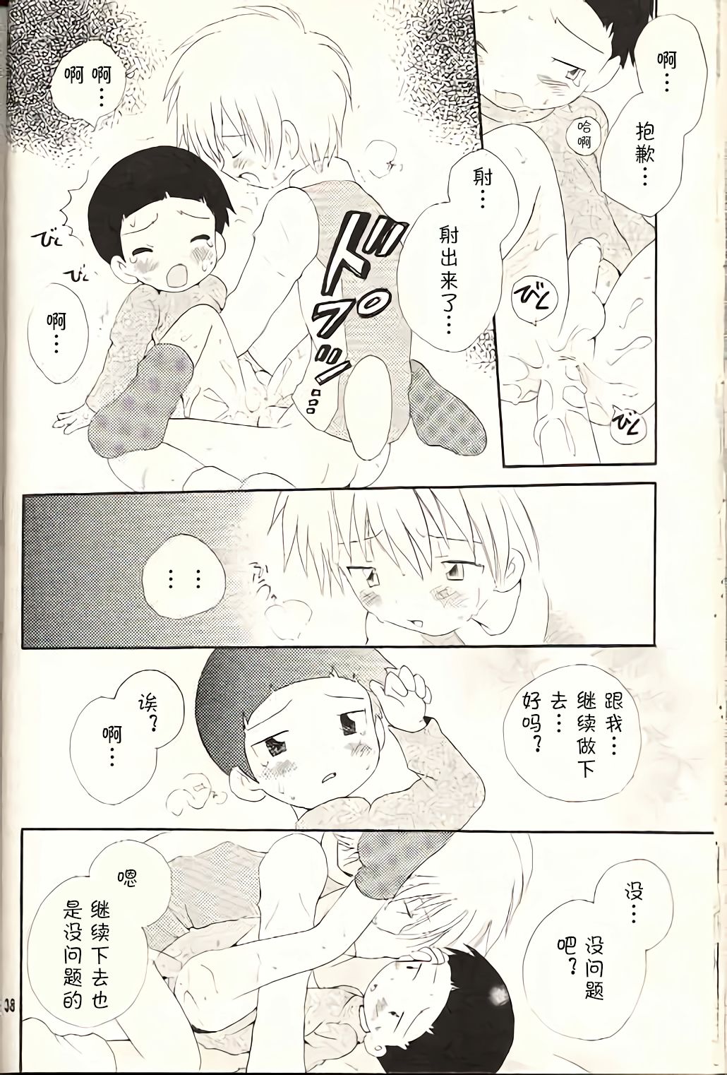 [くるぐるDNA (星逢ひろ)] 溺れ魚 (デジモンアドベンチャー02) [中国翻訳]