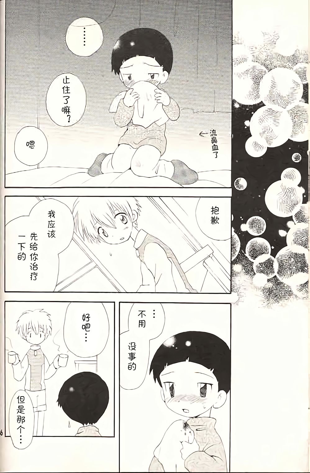 [くるぐるDNA (星逢ひろ)] 溺れ魚 (デジモンアドベンチャー02) [中国翻訳]