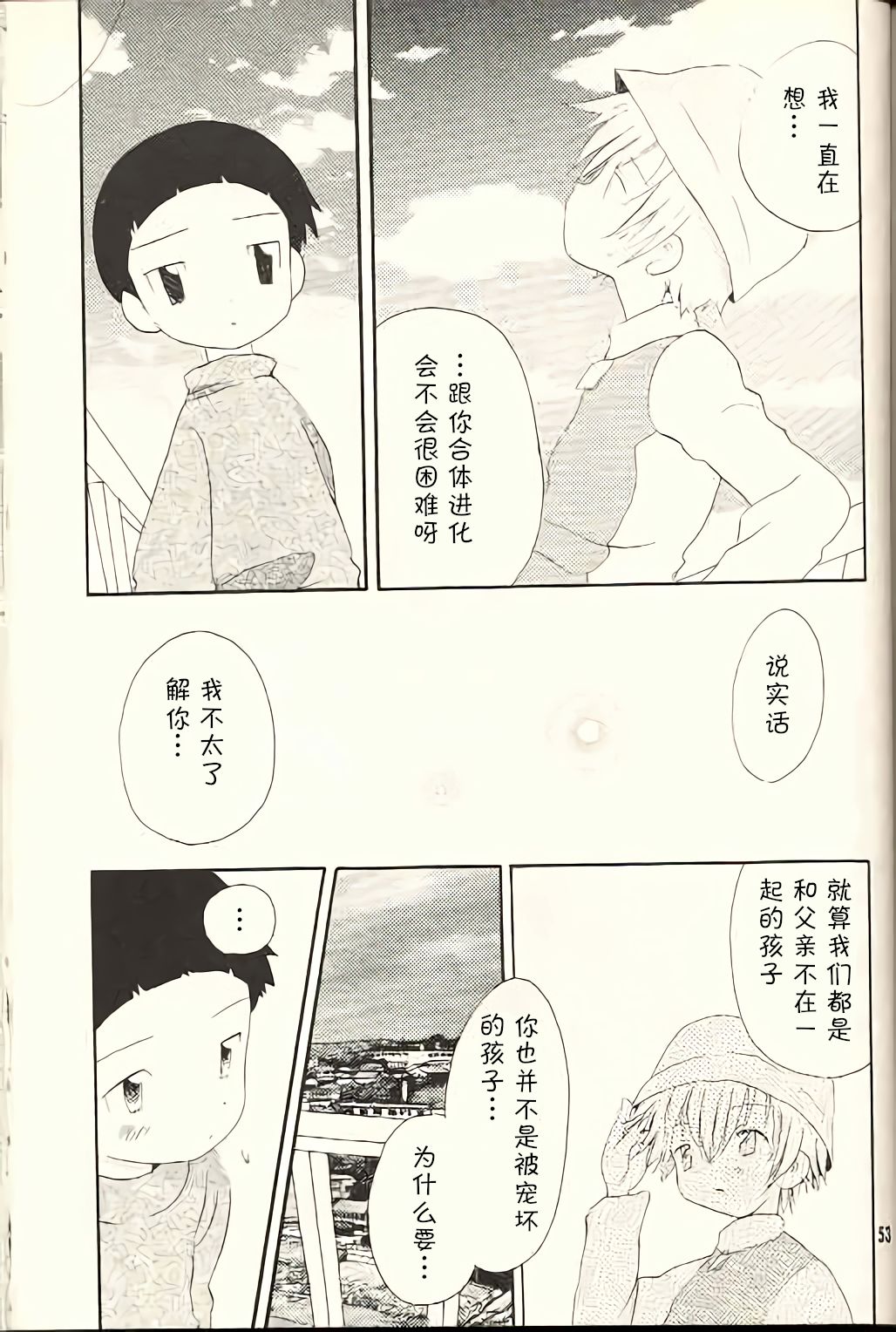 [くるぐるDNA (星逢ひろ)] 溺れ魚 (デジモンアドベンチャー02) [中国翻訳]