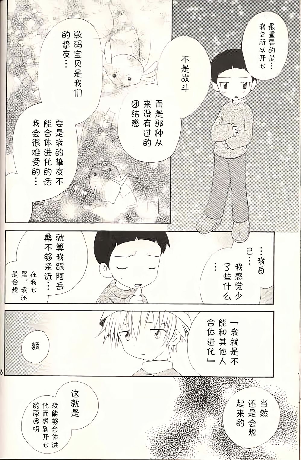 [くるぐるDNA (星逢ひろ)] 溺れ魚 (デジモンアドベンチャー02) [中国翻訳]