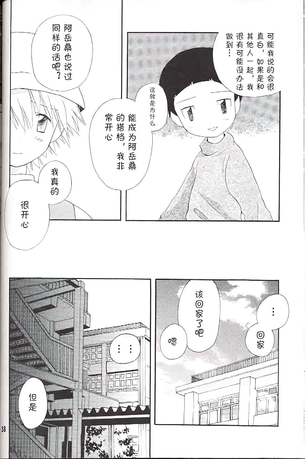 [くるぐるDNA (星逢ひろ)] 溺れ魚 (デジモンアドベンチャー02) [中国翻訳]