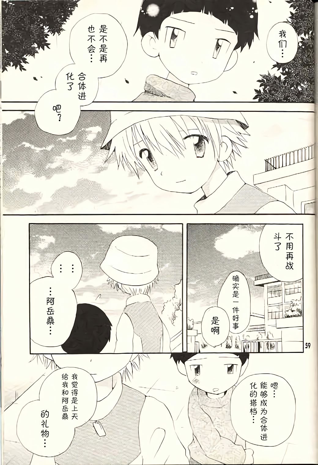 [くるぐるDNA (星逢ひろ)] 溺れ魚 (デジモンアドベンチャー02) [中国翻訳]