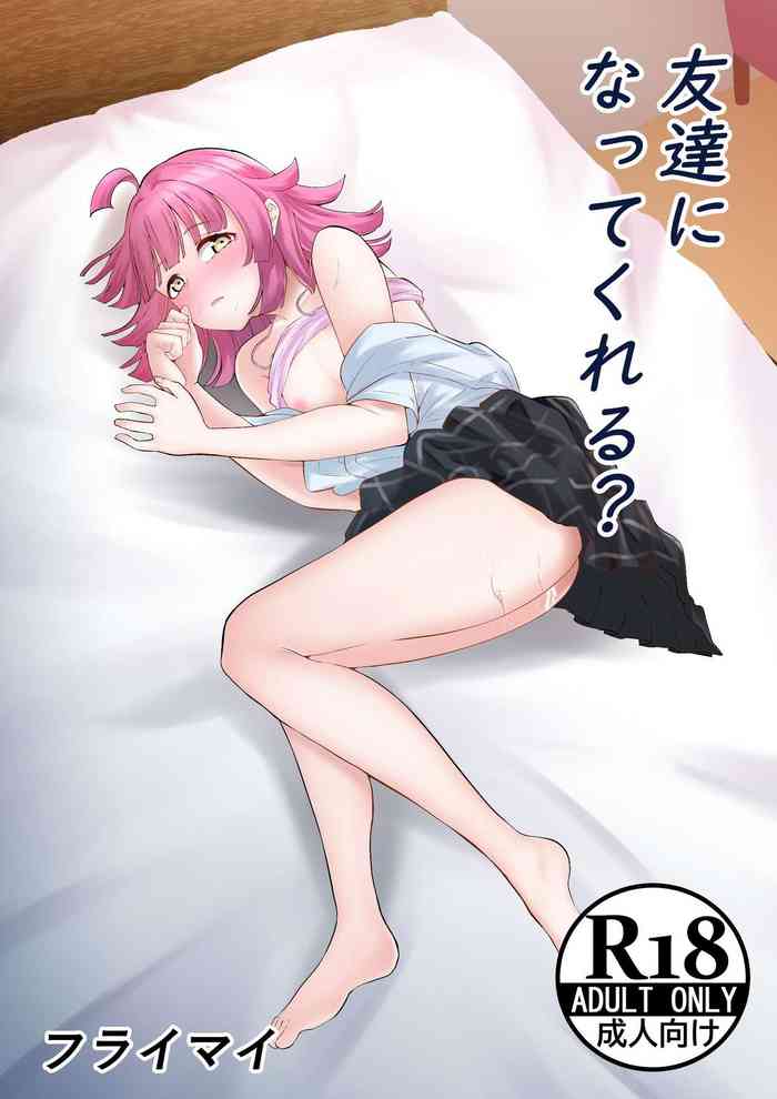 [フライマイ] 友達になってくれる? (ラブライブ! 虹ヶ咲学園スクールアイドル同好会)