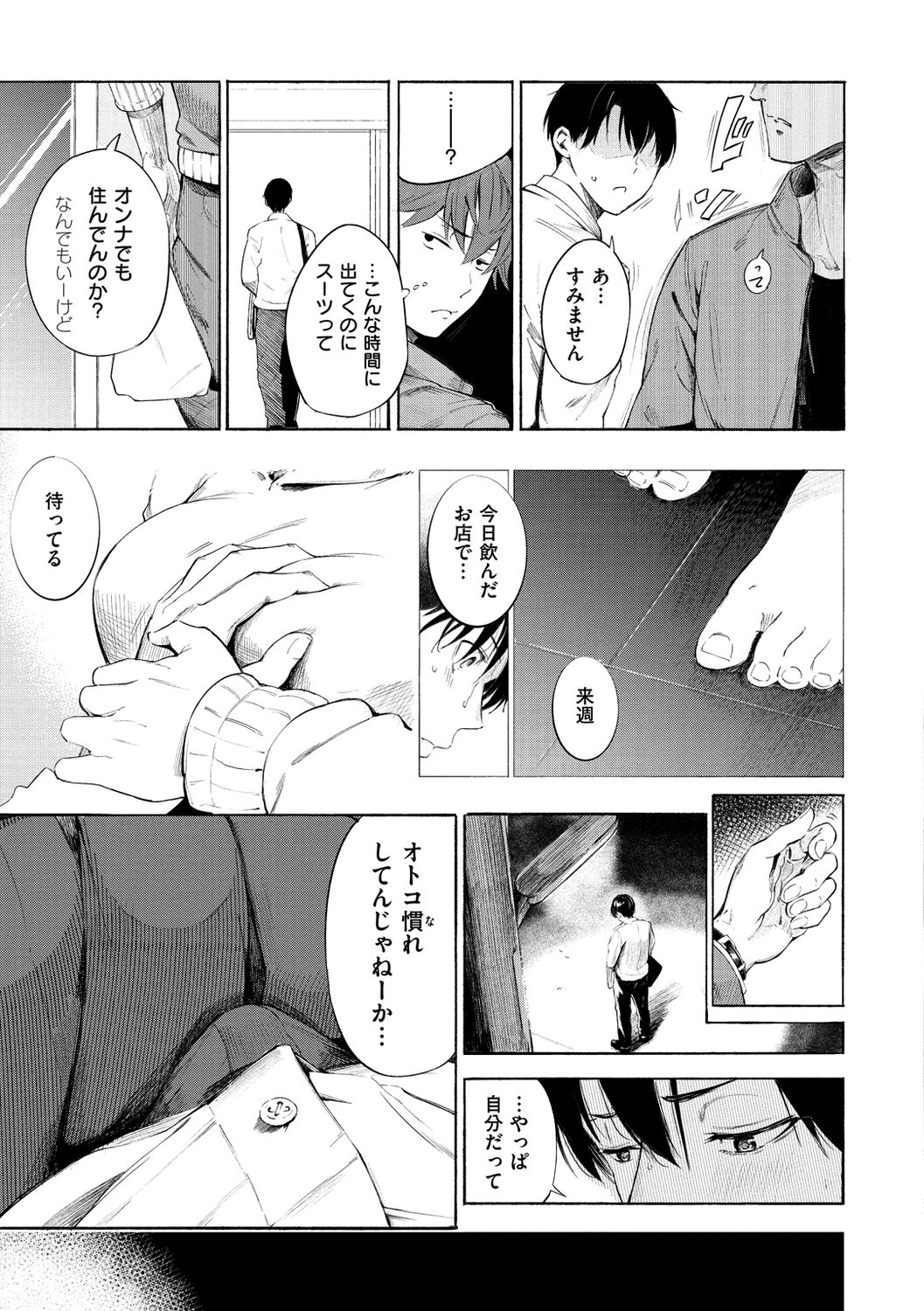 [さんじゅうろう] シークレット×シークレット [DL版]