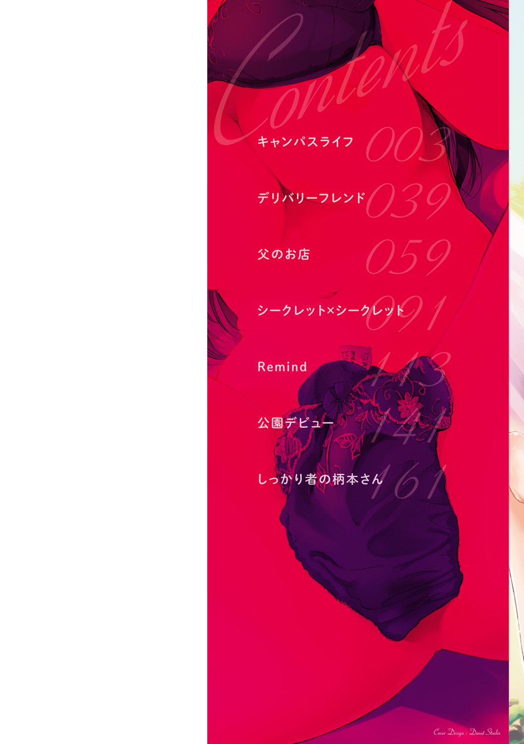 [さんじゅうろう] シークレット×シークレット [DL版]