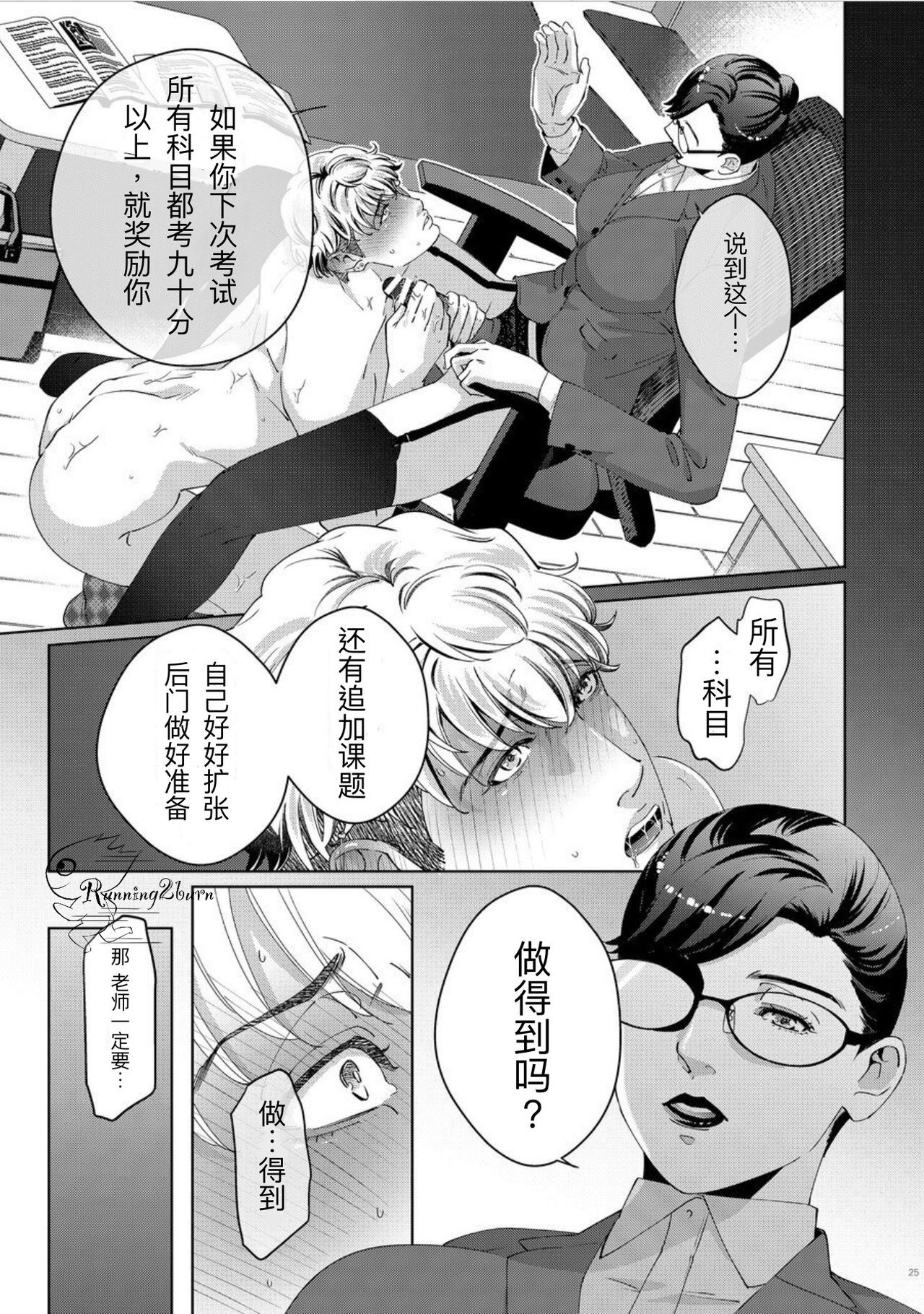 [ウケダン（ヨシアキ）]Goveness