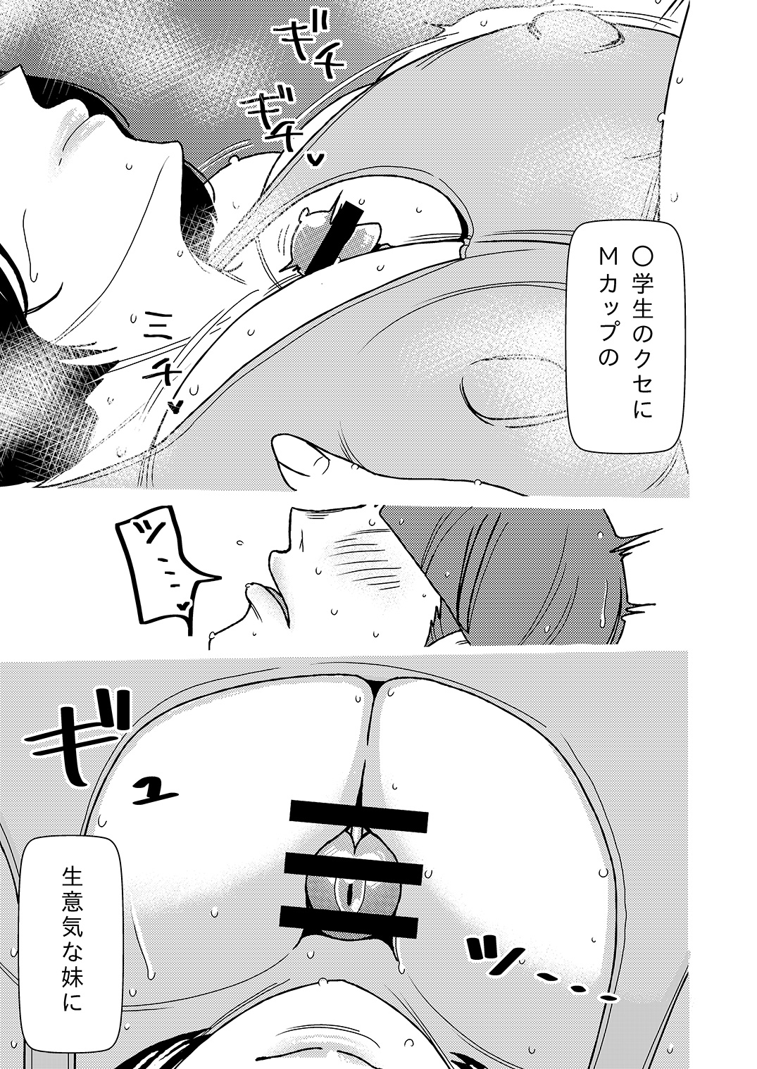 [インプリズン (佐々木幽閉)] デカくてエロい僕のいもうと2