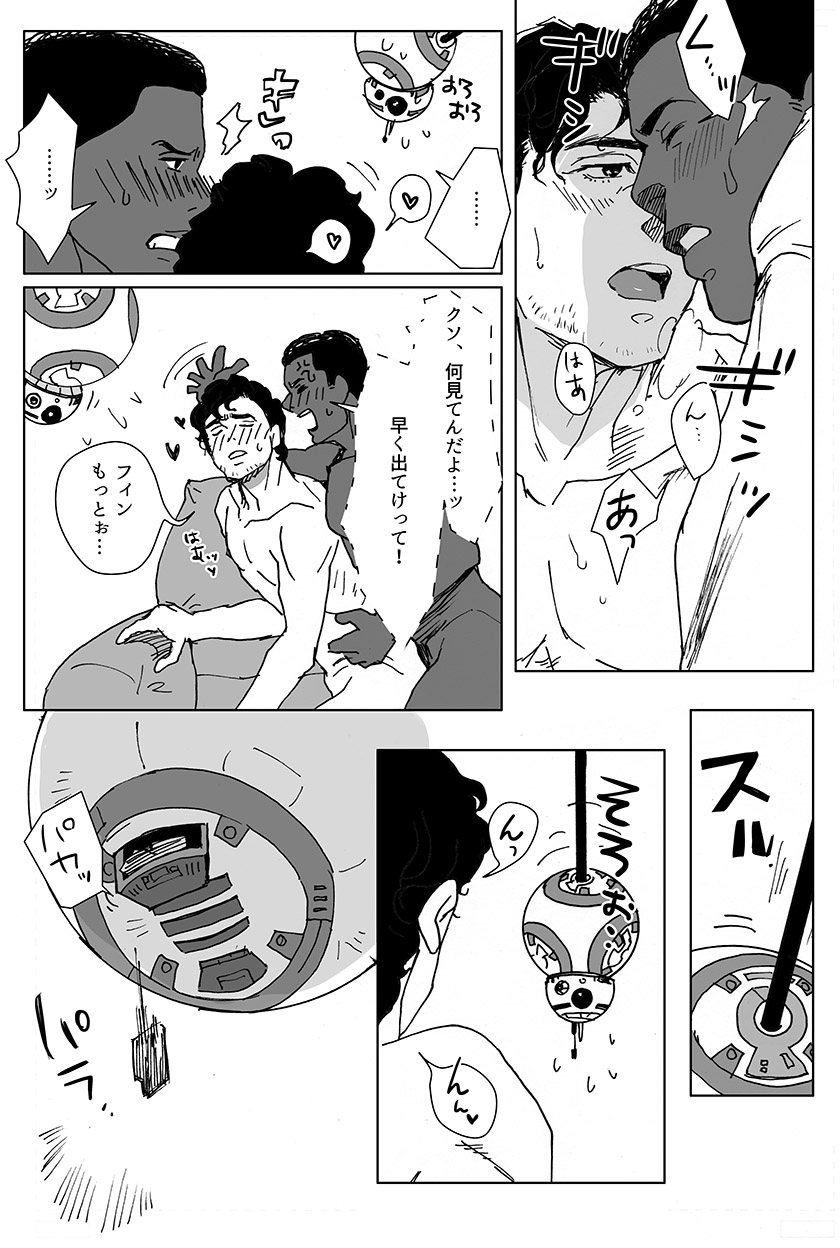 [つるぎ] [R-18] What do we do? BB-8!
