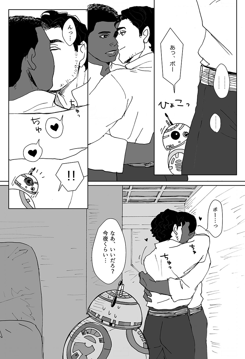 [つるぎ] [R-18] What do we do? BB-8!