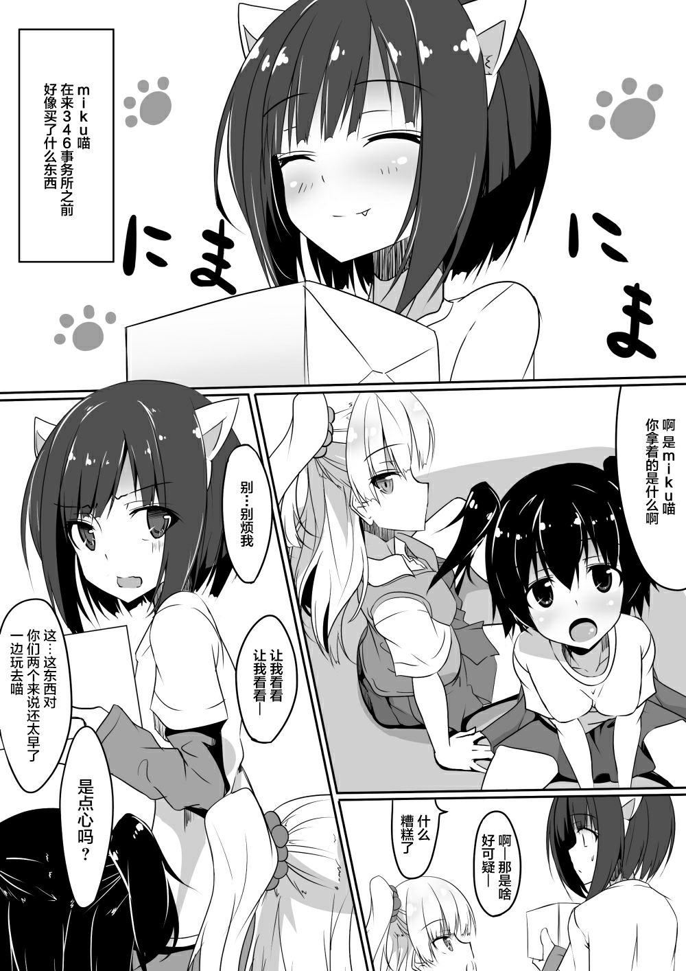 [Wisteria (ふじはん)] ちくわキャット (アイドルマスター シンデレラガールズ) [中国翻訳] [DL版]