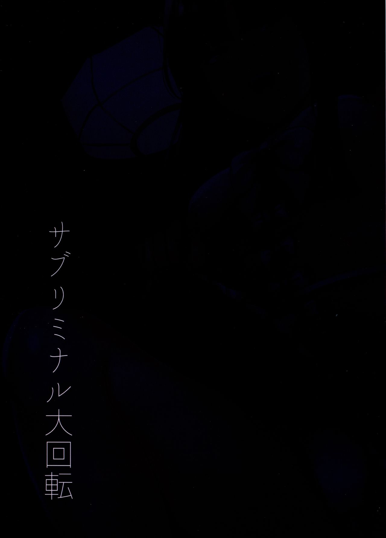 (紅楼夢16) [サブリミナル大回転 (うらすけ)] 輝夜様に遊ばれる本 (東方Project)