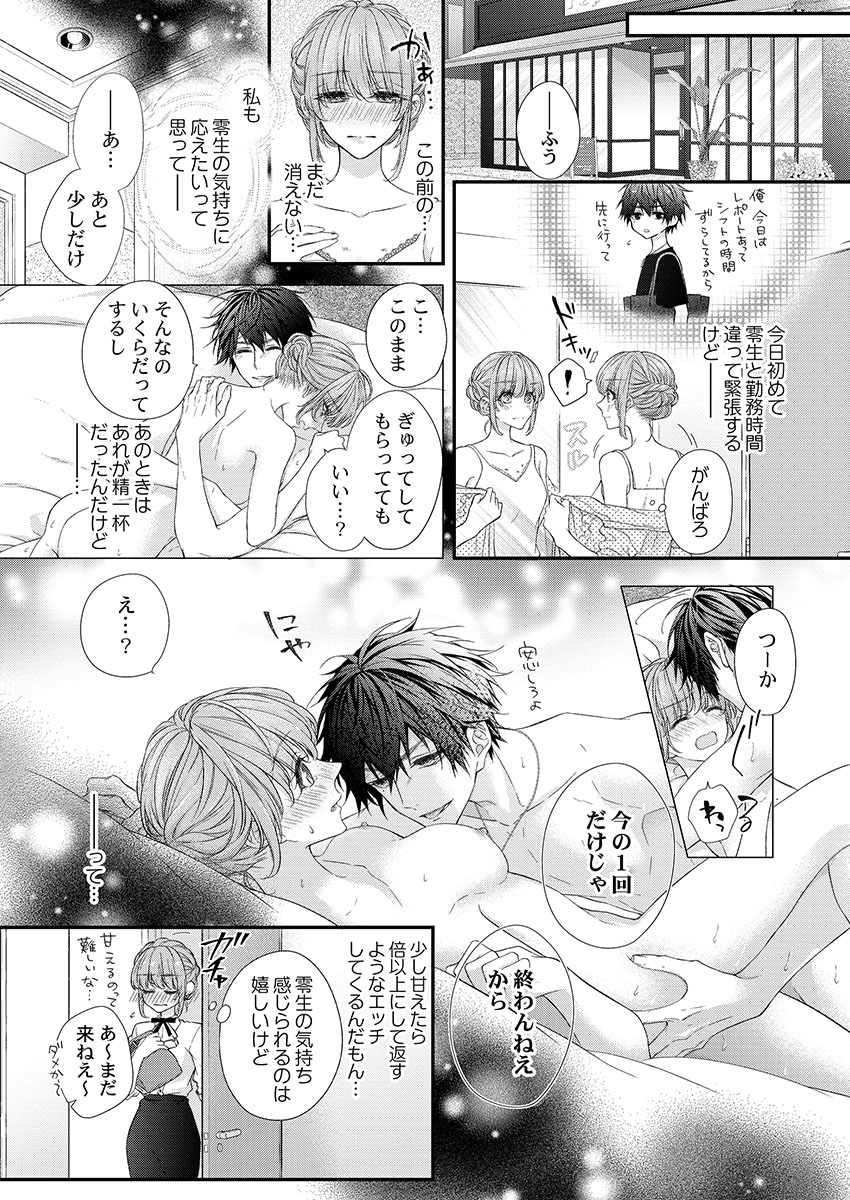 [フジュ] バレずにイケたらご褒美やるよ～授業中､机の下で彼の指が…～ 第1-10話
