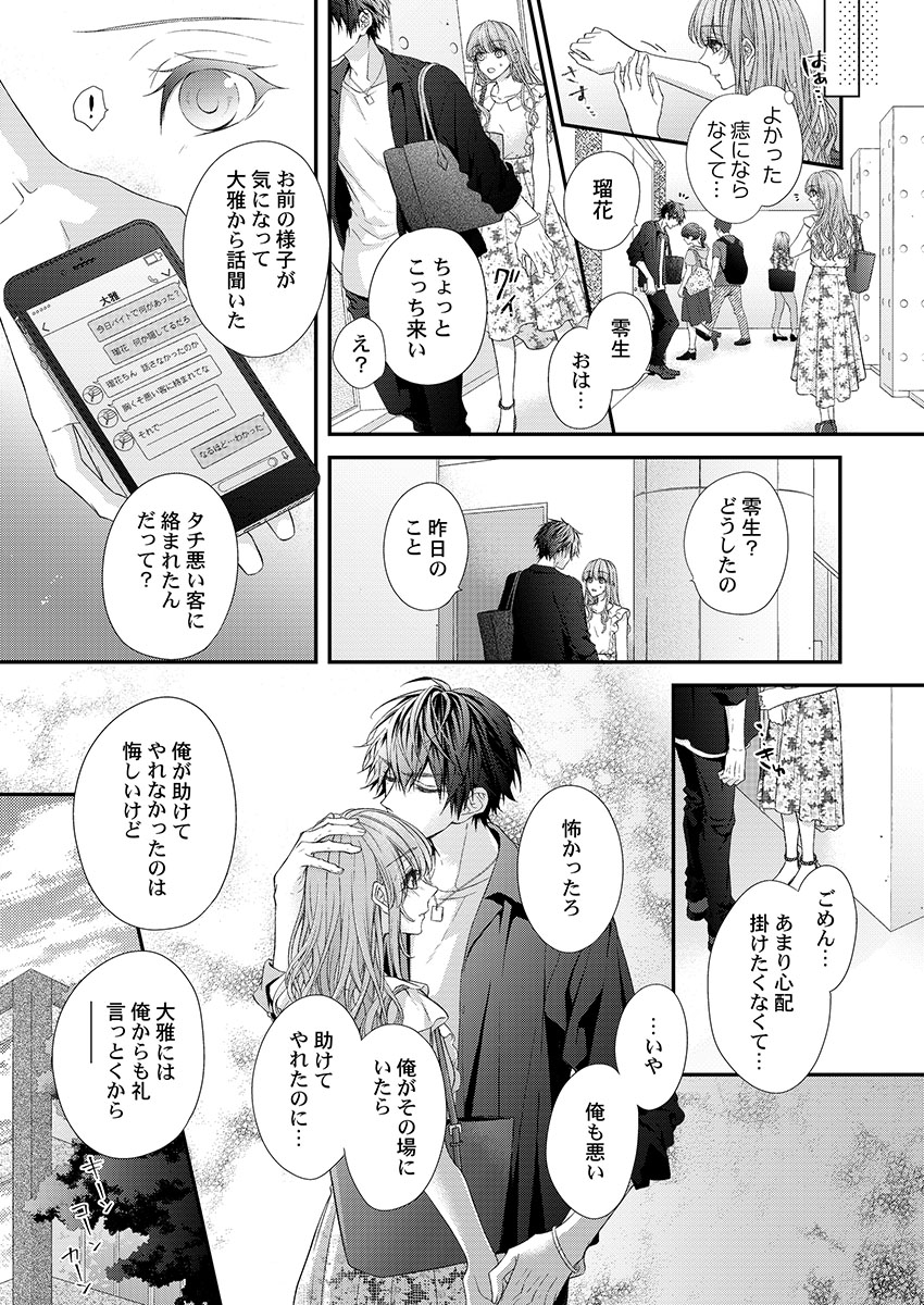 [フジュ] バレずにイケたらご褒美やるよ～授業中､机の下で彼の指が…～ 第1-10話