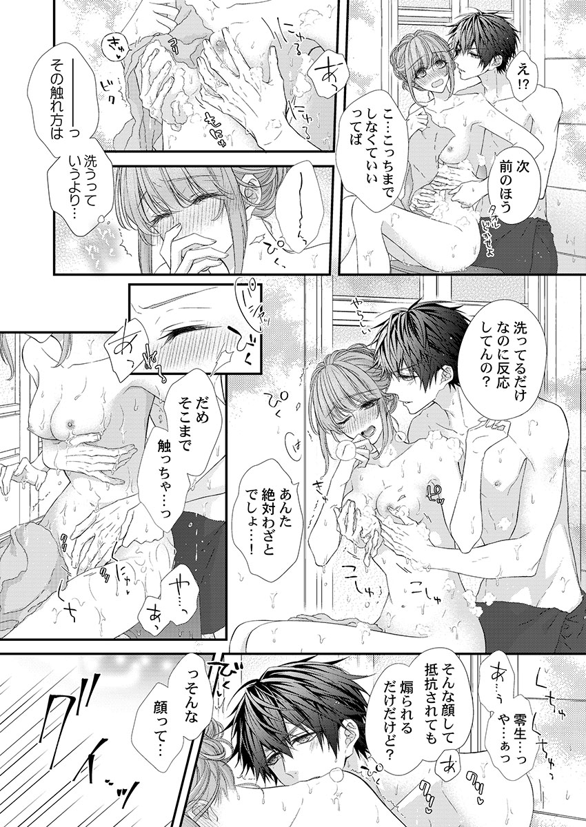 [フジュ] バレずにイケたらご褒美やるよ～授業中､机の下で彼の指が…～ 第1-10話
