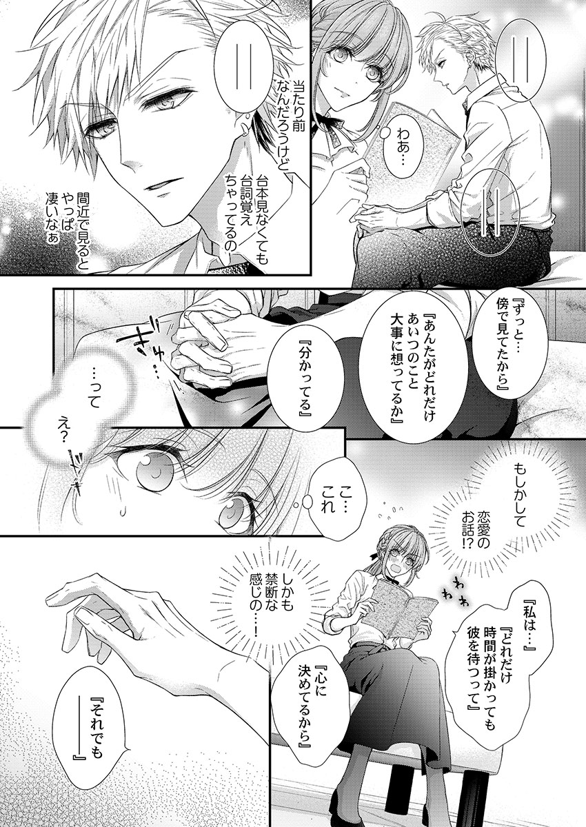 [フジュ] バレずにイケたらご褒美やるよ～授業中､机の下で彼の指が…～ 第1-10話