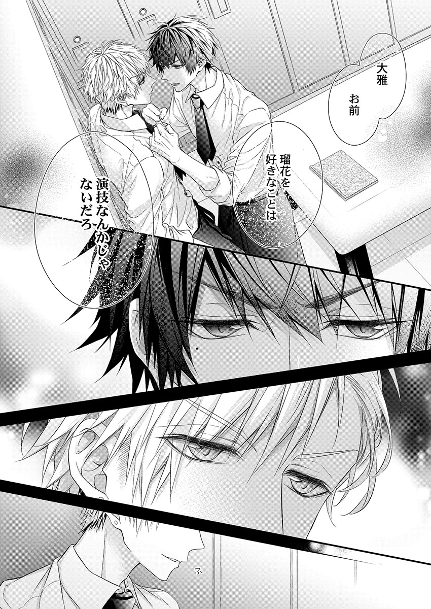 [フジュ] バレずにイケたらご褒美やるよ～授業中､机の下で彼の指が…～ 第1-10話