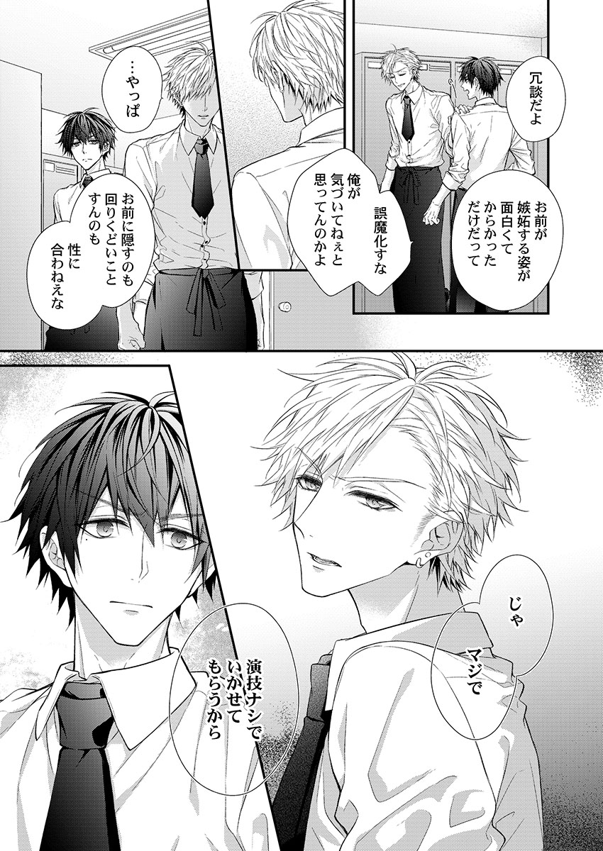 [フジュ] バレずにイケたらご褒美やるよ～授業中､机の下で彼の指が…～ 第1-10話