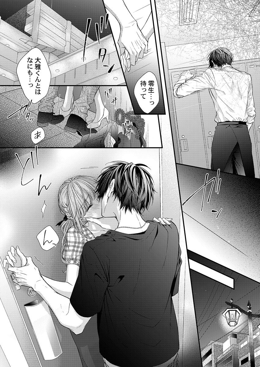 [フジュ] バレずにイケたらご褒美やるよ～授業中､机の下で彼の指が…～ 第1-10話