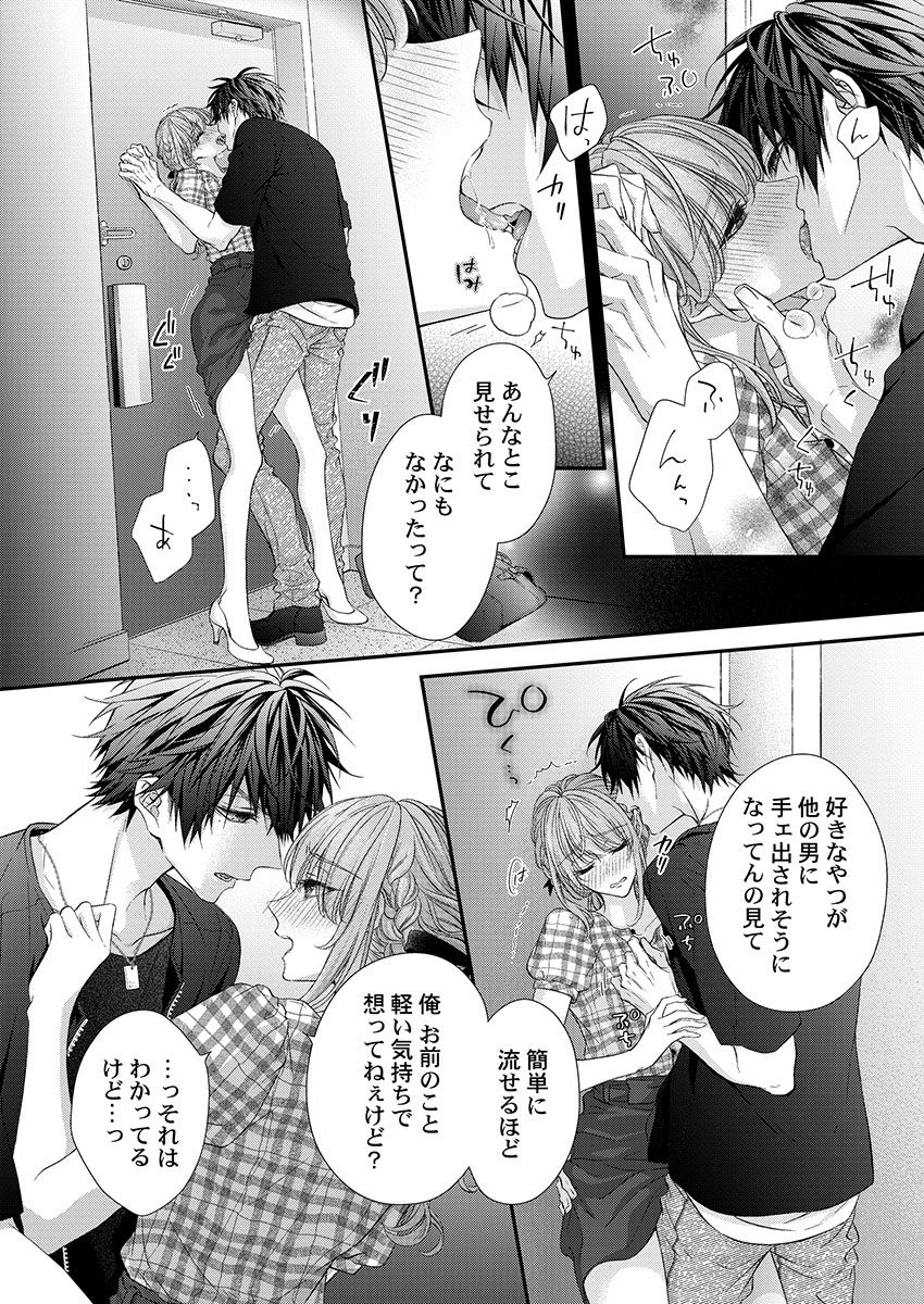 [フジュ] バレずにイケたらご褒美やるよ～授業中､机の下で彼の指が…～ 第1-10話