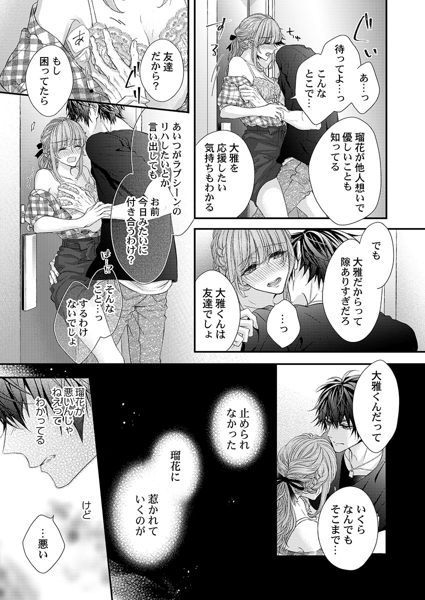 [フジュ] バレずにイケたらご褒美やるよ～授業中､机の下で彼の指が…～ 第1-10話