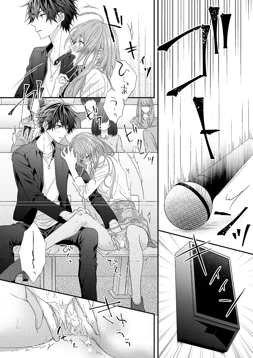[フジュ] バレずにイケたらご褒美やるよ～授業中､机の下で彼の指が…～ 第1-10話