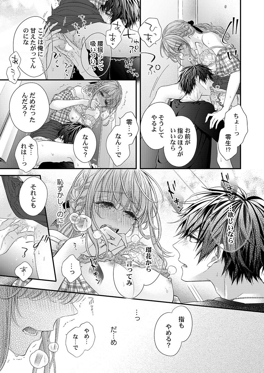 [フジュ] バレずにイケたらご褒美やるよ～授業中､机の下で彼の指が…～ 第1-10話