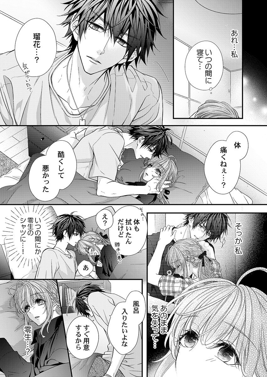 [フジュ] バレずにイケたらご褒美やるよ～授業中､机の下で彼の指が…～ 第1-10話