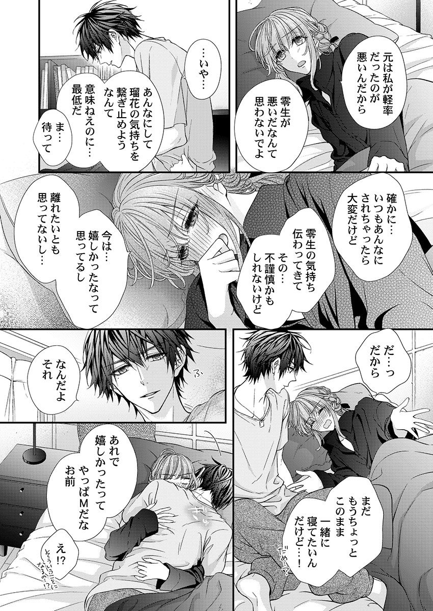 [フジュ] バレずにイケたらご褒美やるよ～授業中､机の下で彼の指が…～ 第1-10話