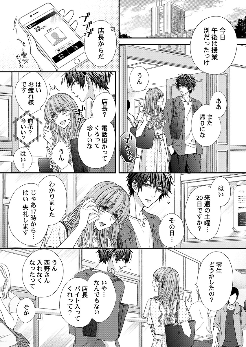 [フジュ] バレずにイケたらご褒美やるよ～授業中､机の下で彼の指が…～ 第1-10話