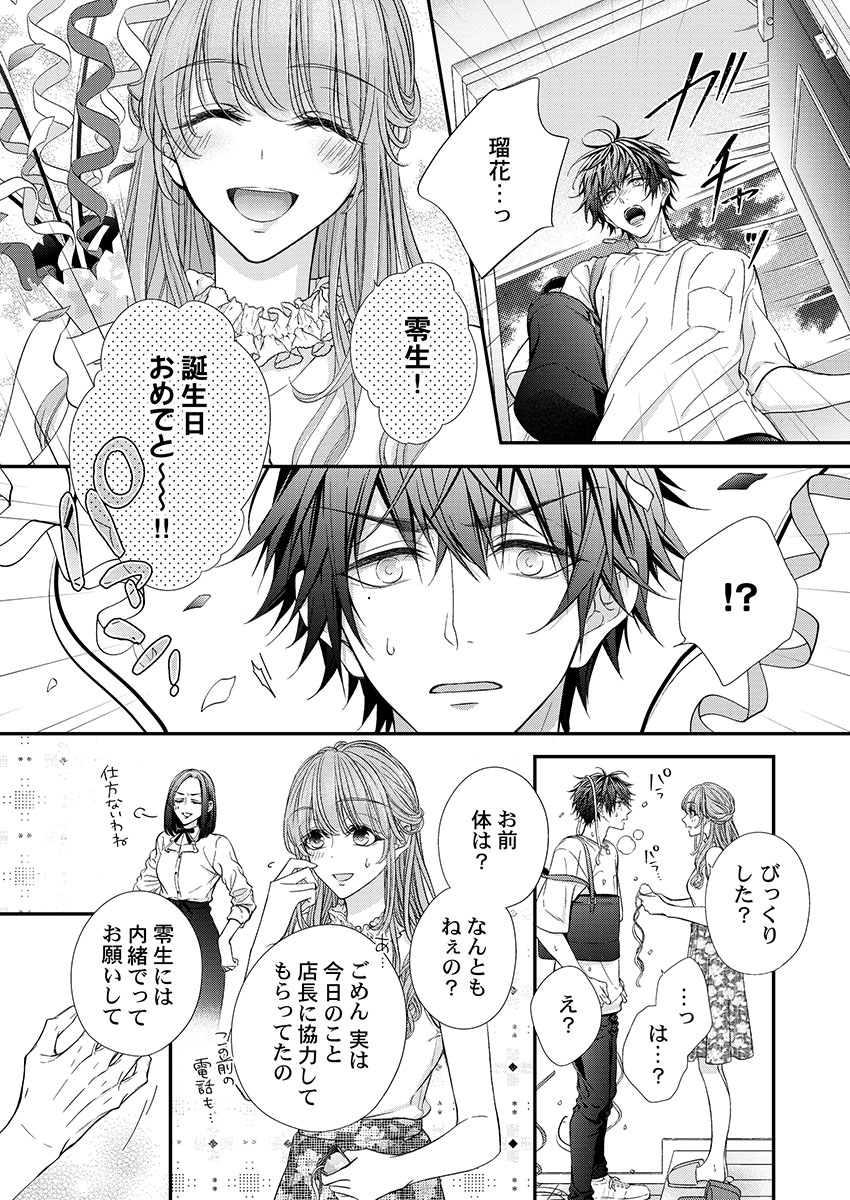 [フジュ] バレずにイケたらご褒美やるよ～授業中､机の下で彼の指が…～ 第1-10話