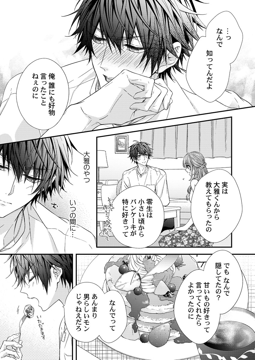 [フジュ] バレずにイケたらご褒美やるよ～授業中､机の下で彼の指が…～ 第1-10話