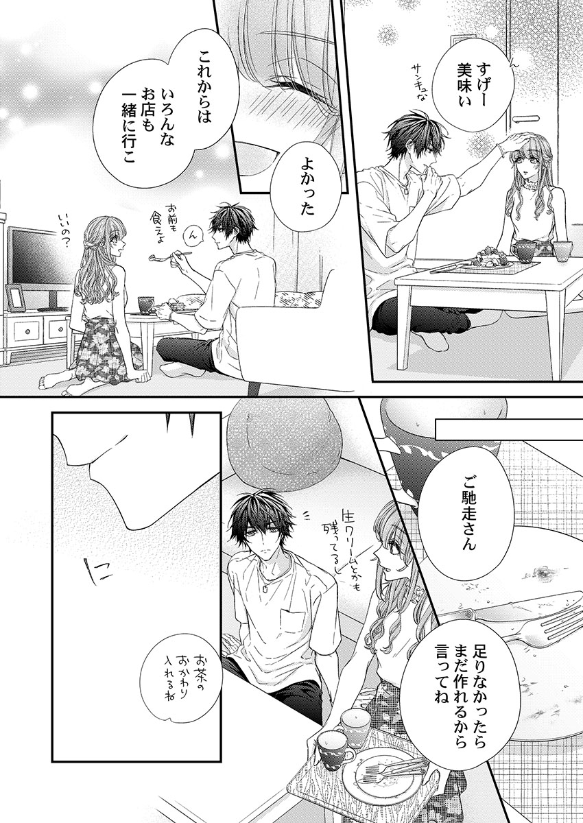 [フジュ] バレずにイケたらご褒美やるよ～授業中､机の下で彼の指が…～ 第1-10話
