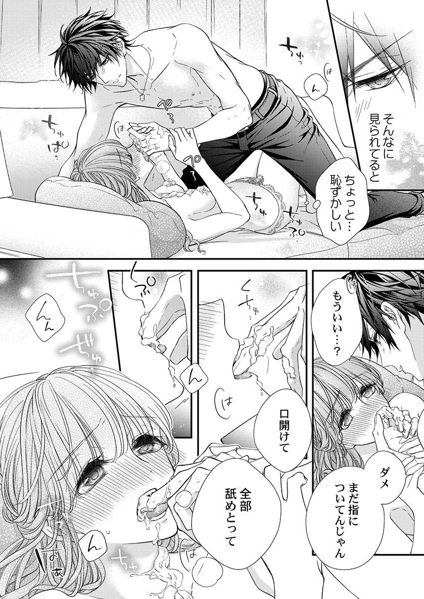 [フジュ] バレずにイケたらご褒美やるよ～授業中､机の下で彼の指が…～ 第1-10話