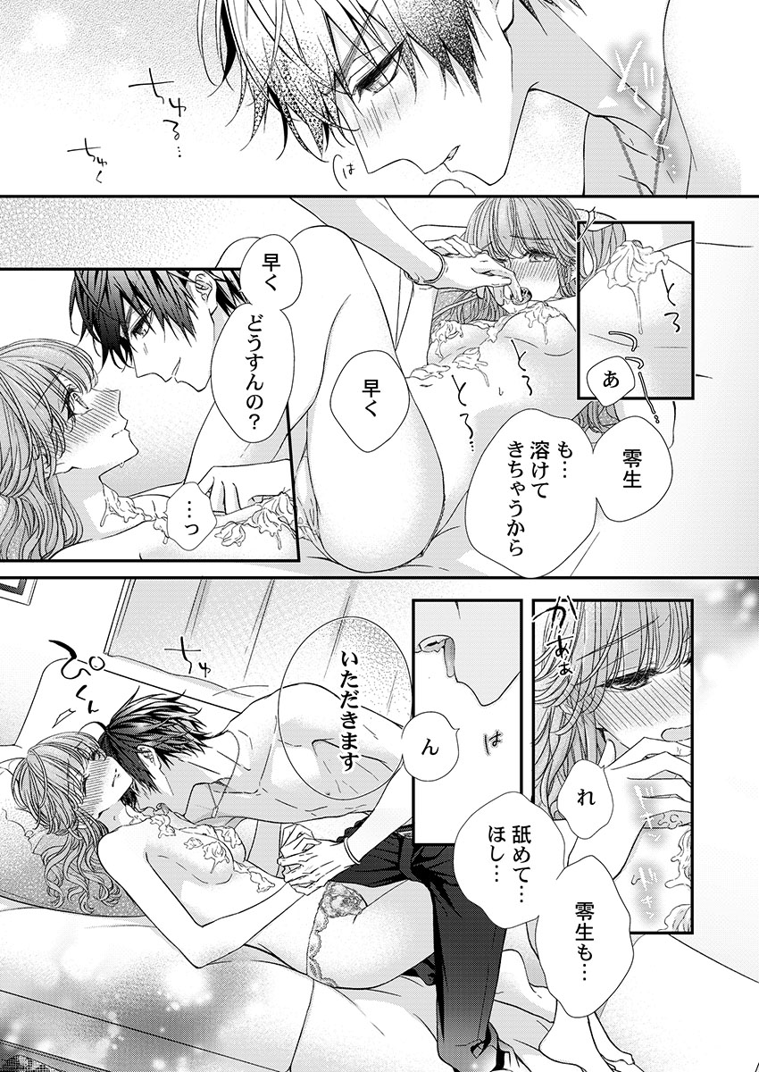 [フジュ] バレずにイケたらご褒美やるよ～授業中､机の下で彼の指が…～ 第1-10話