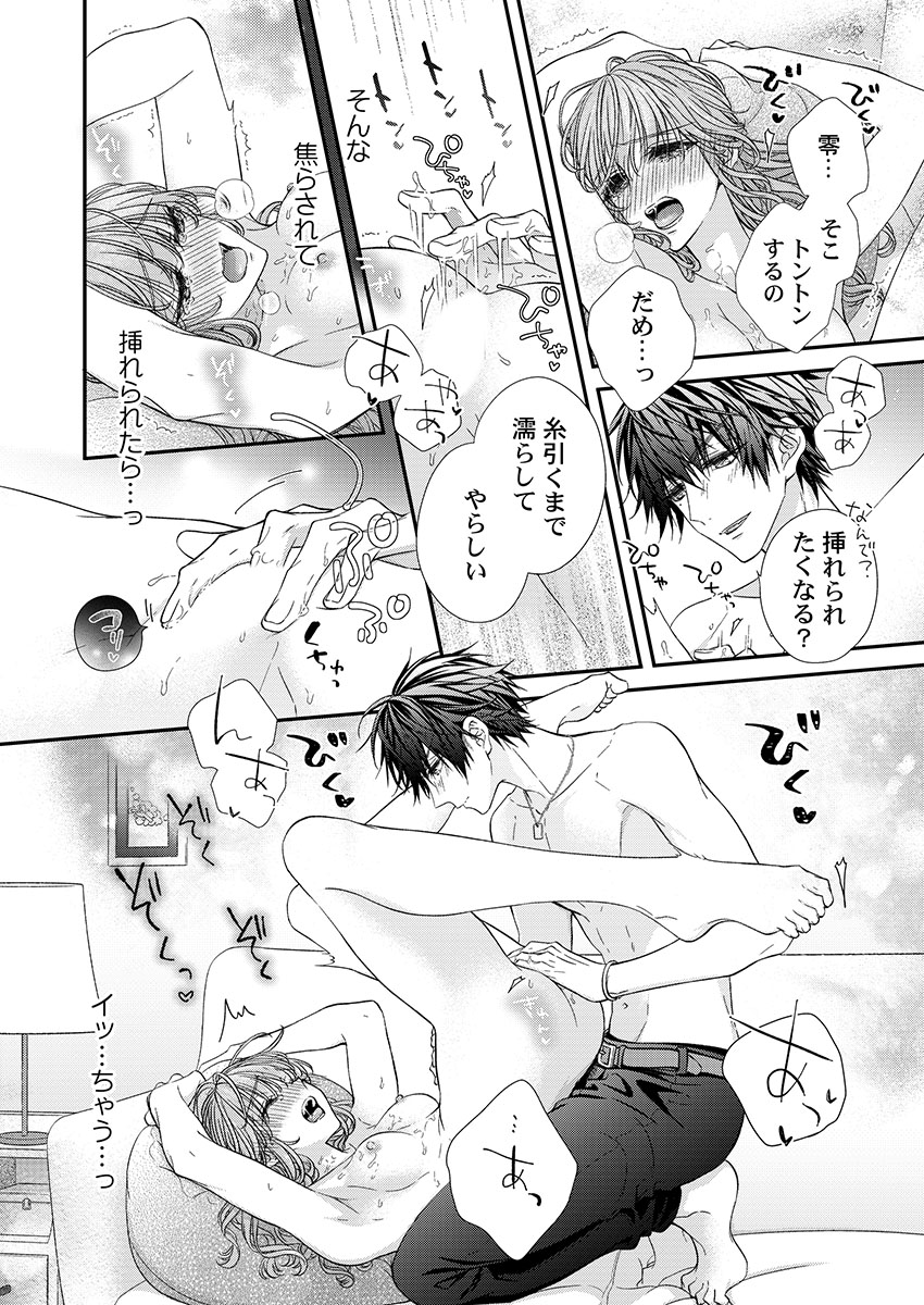 [フジュ] バレずにイケたらご褒美やるよ～授業中､机の下で彼の指が…～ 第1-10話